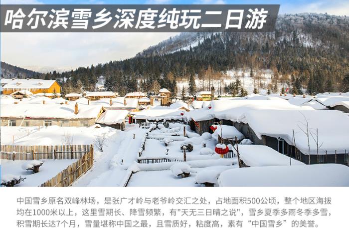 找哈尔滨雪乡口碑好的商务伴游,让你的哈尔滨旅游开心 找哈尔滨雪乡口碑好的商务伴游,让你的哈尔滨旅游开心