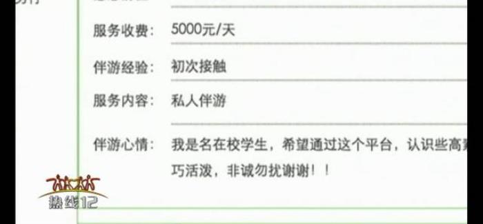伴游网站收费高昂,竟是色情交易平台人们都知道吗? 伴游网站收费高昂,竟是色情交易平台人们都知道吗?