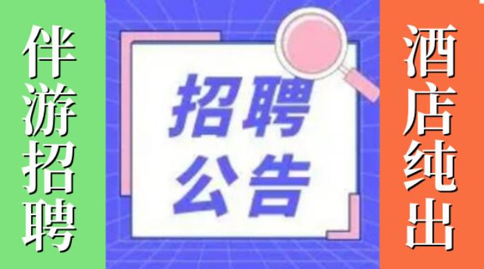 宁波商务伴游模特全国招聘20万-50万视个人情况而定 宁波商务伴游模特全国招聘20万-50万视个人情况而定
