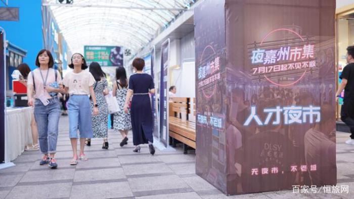夜场招聘乐山人才夜市“接地气”,更是像逛夜市(图) 夜场招聘乐山人才夜市“接地气”,更是像逛夜市(图)