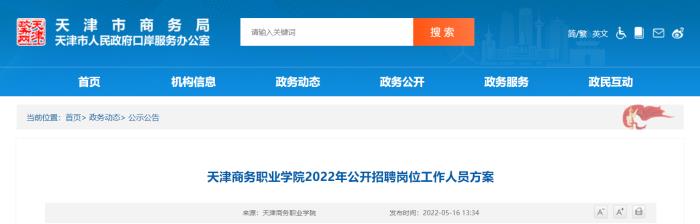 2022年天津商务伴游招聘岗位工作人员方案已发布 2022年天津商务伴游招聘岗位工作人员方案已发布