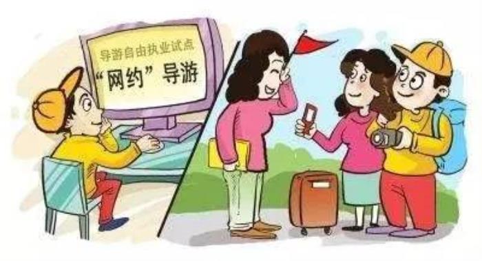 国家旅游局面向9省市商务伴游委启动线上线下伴游自由执业试点工作 国家旅游局面向9省市商务伴游委启动线上线下伴游自由执业试点工作