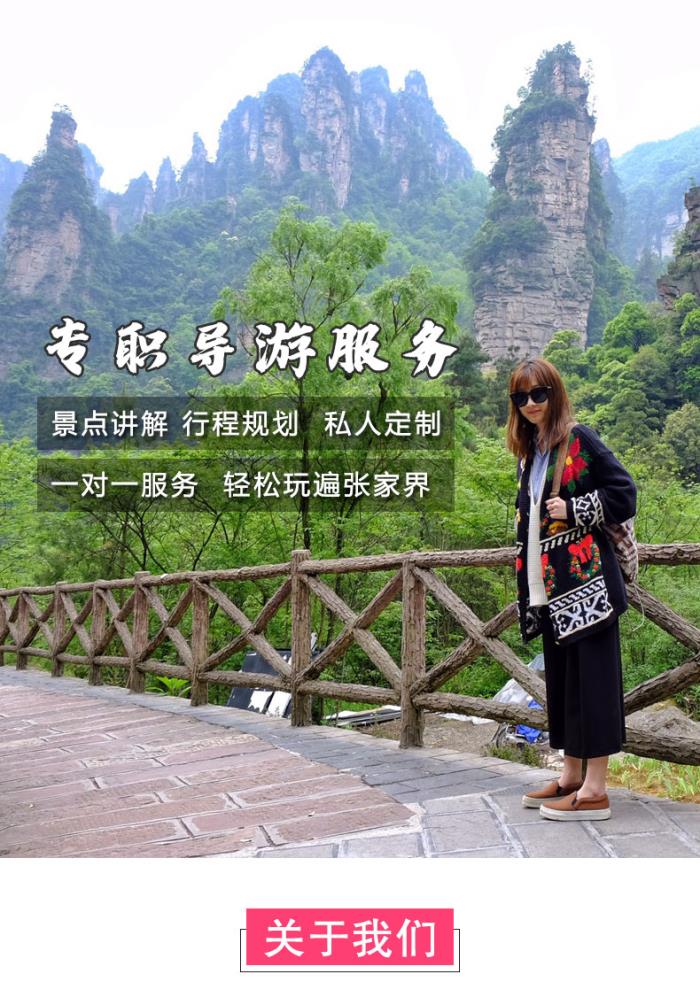 去张家界请一个私人伴游，不强制自费景点风景，当地名俗
