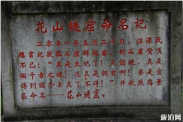 花山谜窟渐江风景名胜区 花山谜窟渐江风景名胜区