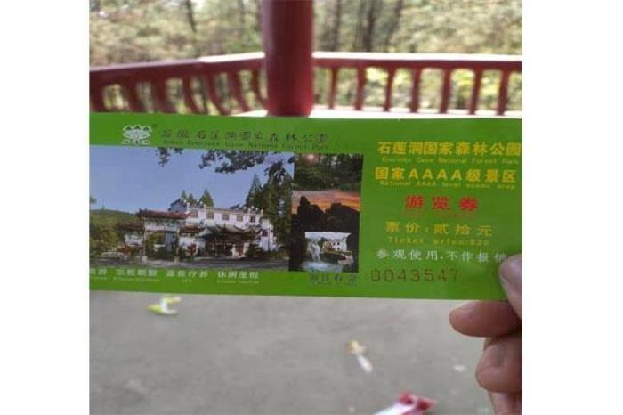 安庆莲洞国家森林公园 安庆莲洞国家森林公园