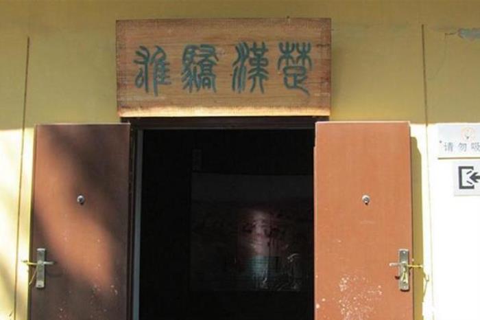 西安鸿门宴遗址 西安鸿门宴遗址