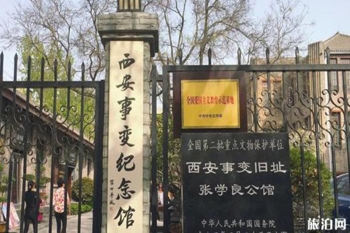西安事变纪念馆 西安事变纪念馆