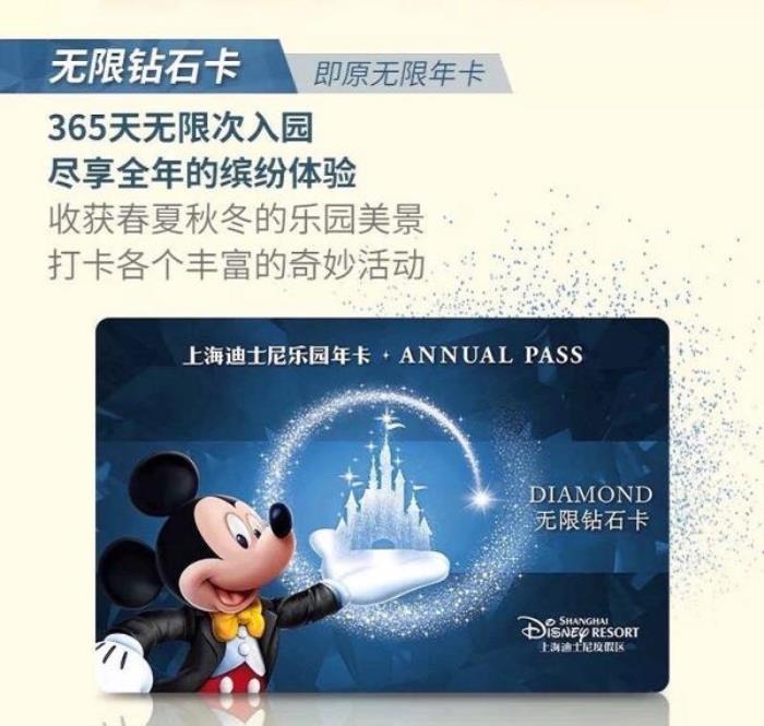 上海迪士尼乐园年卡 上海迪士尼乐园年卡