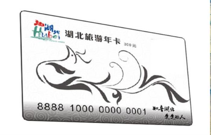 湖北旅游年卡(电子卡) 湖北旅游年卡(电子卡)
