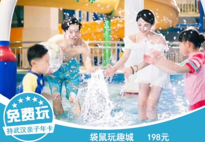 2022武汉亲子年票嗨玩版 2022武汉亲子年票嗨玩版