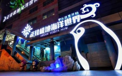 正佳极地海洋世界
