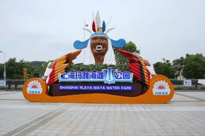 上海玛雅海滩水公园