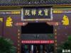 成都宝光寺