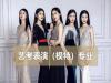 
泉州伴游招聘商务模特陪游/一个月五十万年