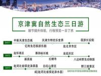 河北省保定私人伴游在京推介“四色”精品商务伴游线路(图)
