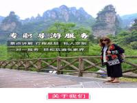 去张家界请一个私人伴游，不强制自费景点风景，当地名俗