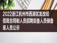2016年西湖区西湖区招聘私人伴游公告（237人）